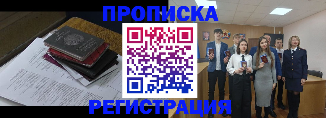 прописка паспорт в Челябинске