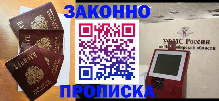 где прописаться в Челябинске