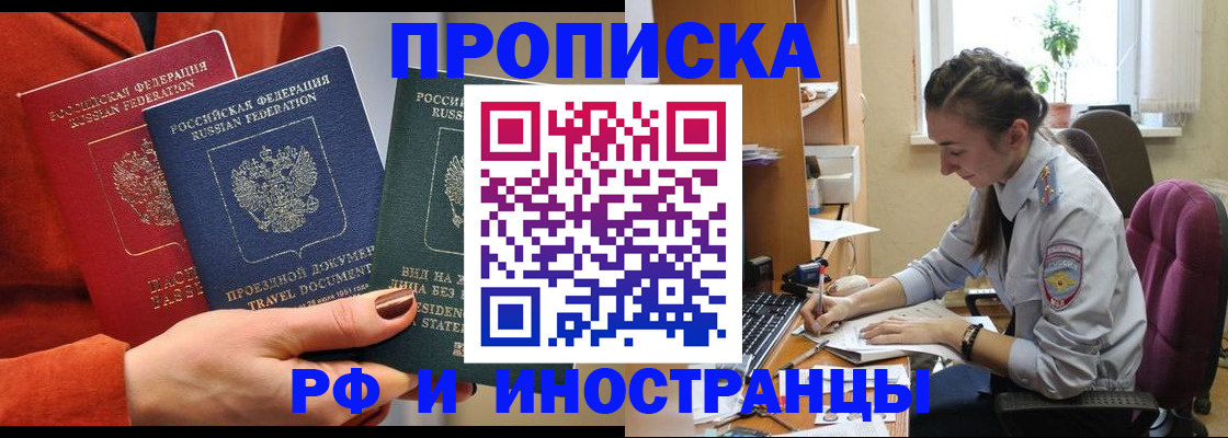 временная прописка в Челябинске